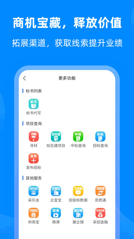 采招网服务平台官网下载app