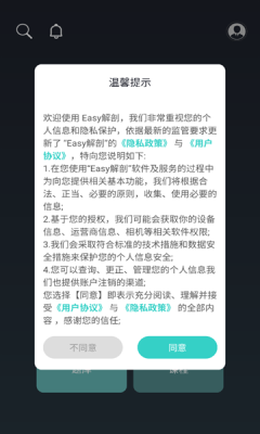 easy解剖软件官方版