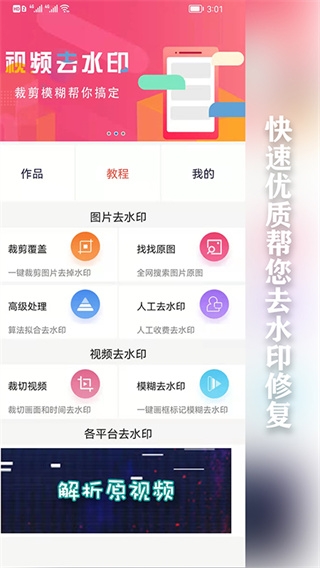 快去水印app下载安装免费版