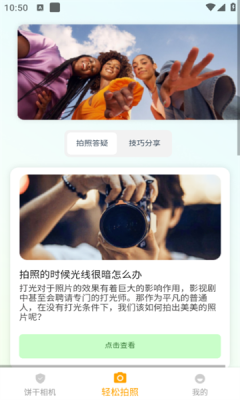 饼干智能相机app官方版最新版