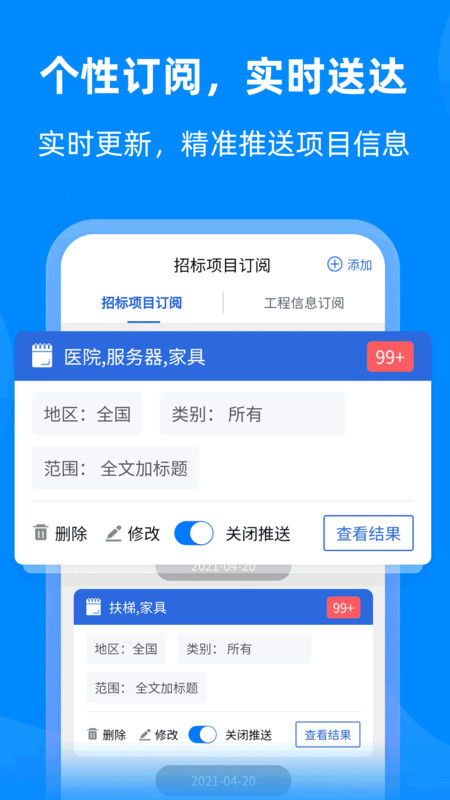 采招网服务平台官网下载app