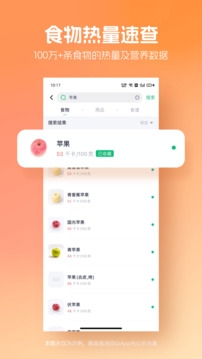 薄荷营养师app下载官网最新版