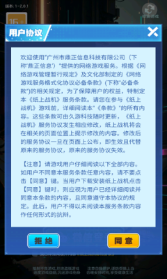 纸上战机游戏下载