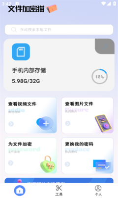 加密猫文件管理器安卓版