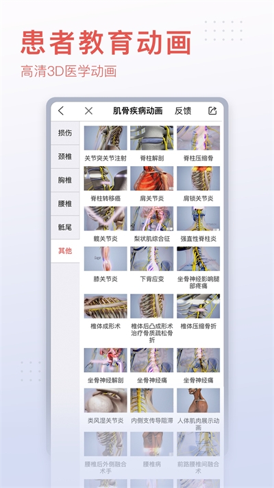 3dbody解剖app免费版下载官方