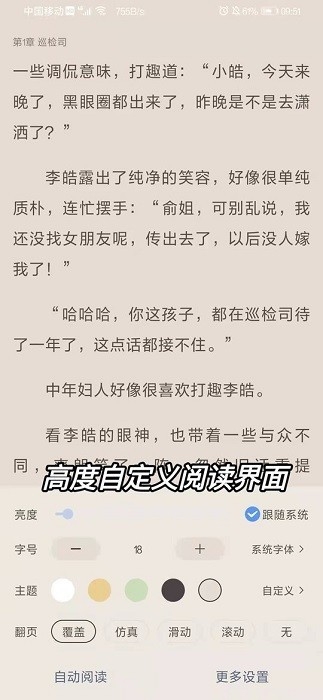 奇墨小说app下载最新版