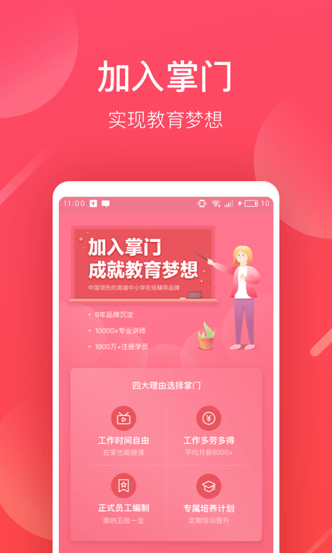 掌门好老师app下载