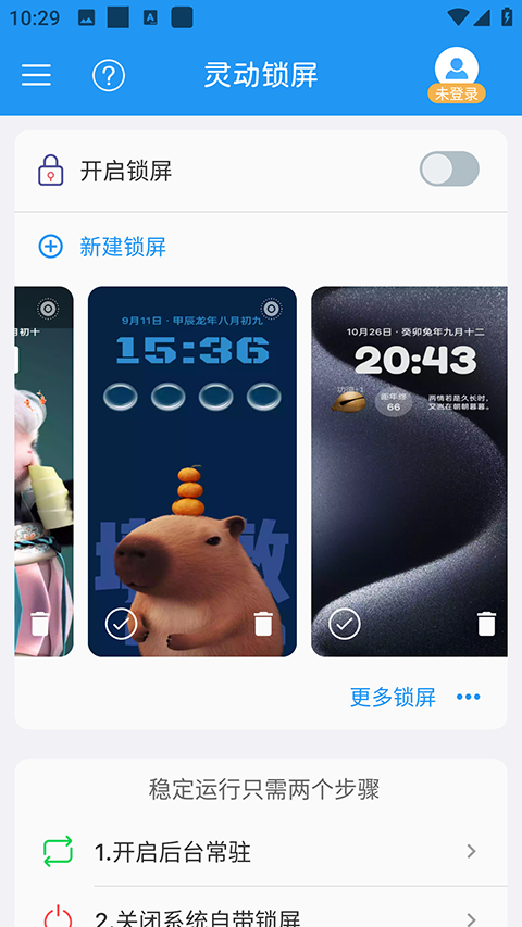 灵动锁屏免费版app