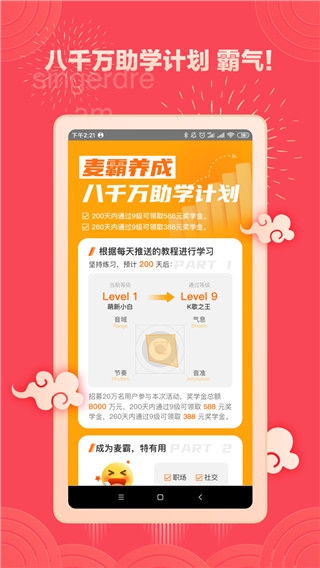 歌者盟学唱歌app下载