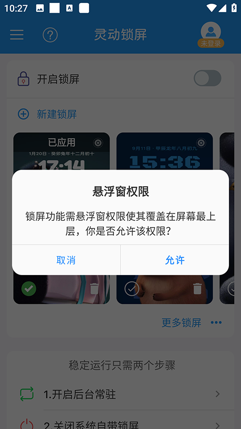 灵动锁屏免费版app