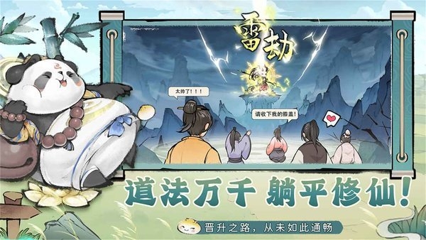 最强祖师官网版下载手机版