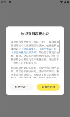 趣玩小说app下载