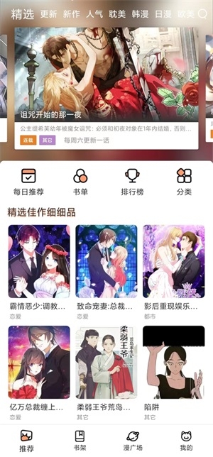 喵趣漫画app官方正版下载