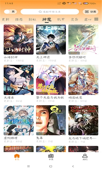 梦绘界漫画免费版下载