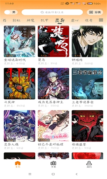 梦绘界漫画免费版下载