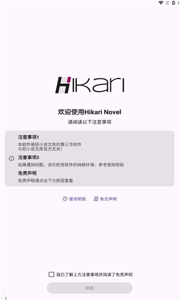 hikari novel轻小说最新版下载