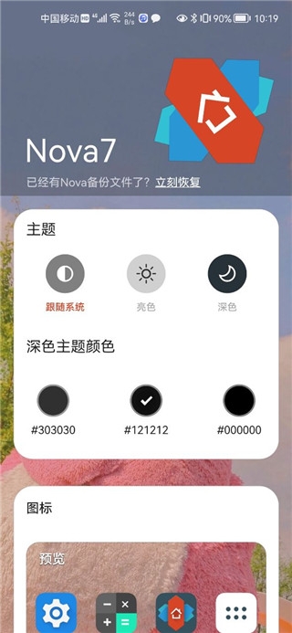 Nova Launcher官方版下载