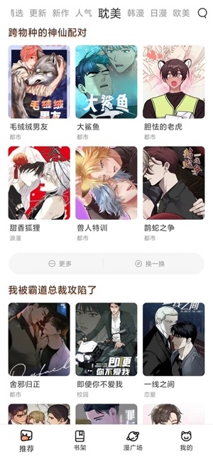 喵趣漫画app官方正版下载