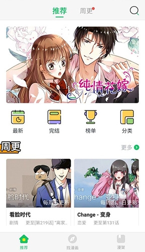 新新漫画官方正版下载