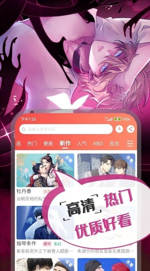 漫耽漫画最新版下载