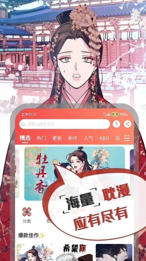 漫耽漫画最新版下载