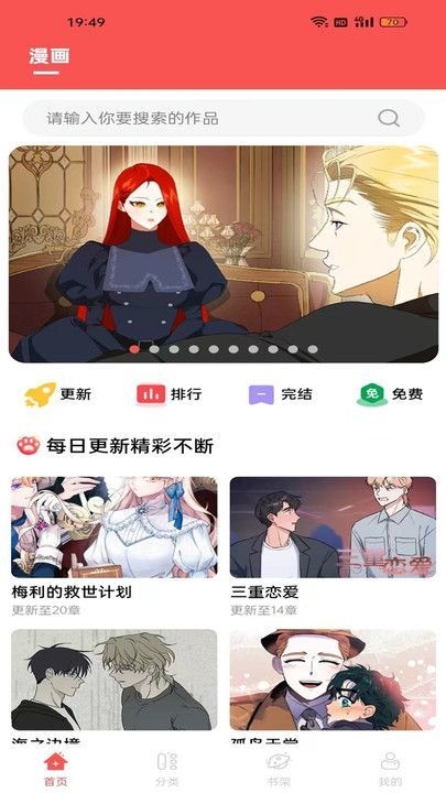 漫画大全原耽漫画app下载