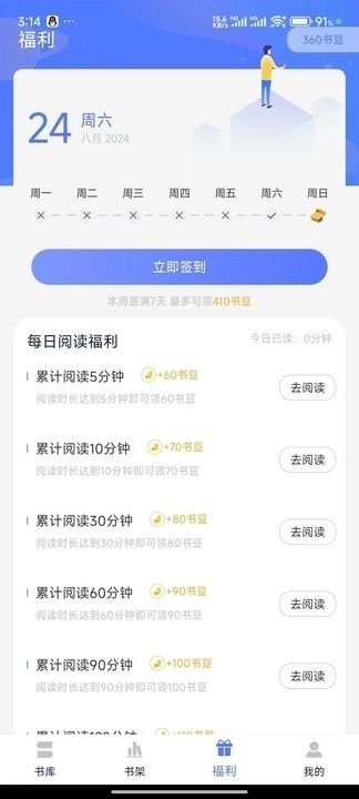 得阅小说app下载