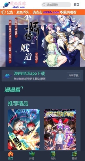 漫画星球最新版下载