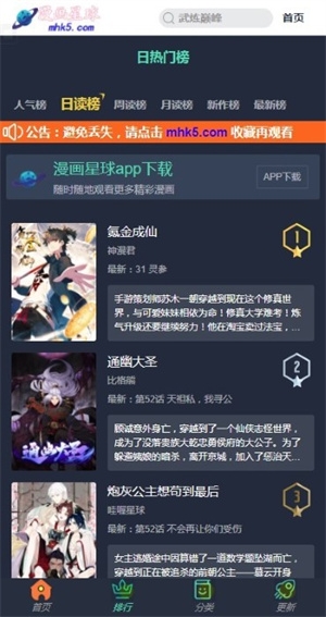 漫画星球最新版下载