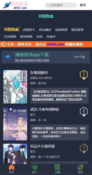 漫画星球最新版下载