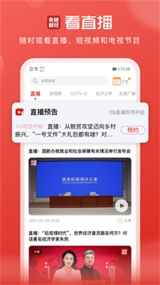 央视财经app手机版下载