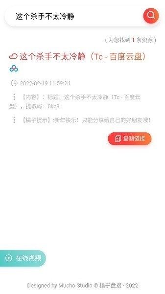 橘子盘搜app免费版下载