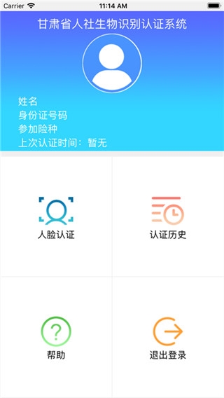 甘肃人社认证app下载安卓版