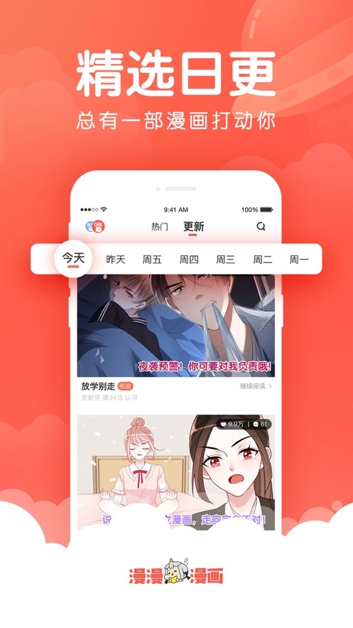 漫漫漫画最新版下载