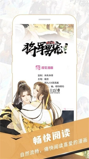 樱花漫画官方正版下载