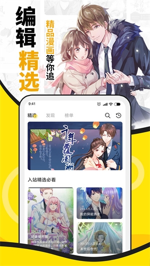 酷爱漫画官方正版下载