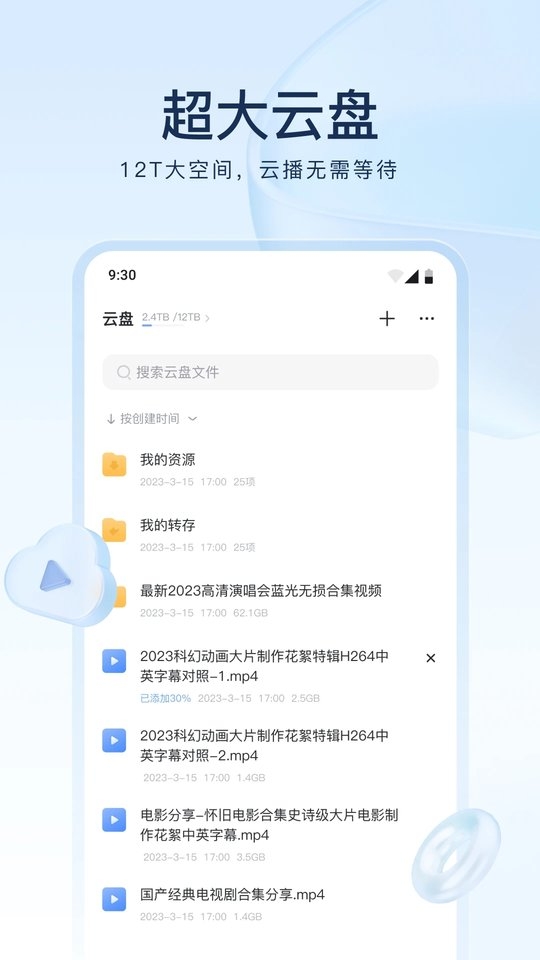 迅雷网盘app下载安装