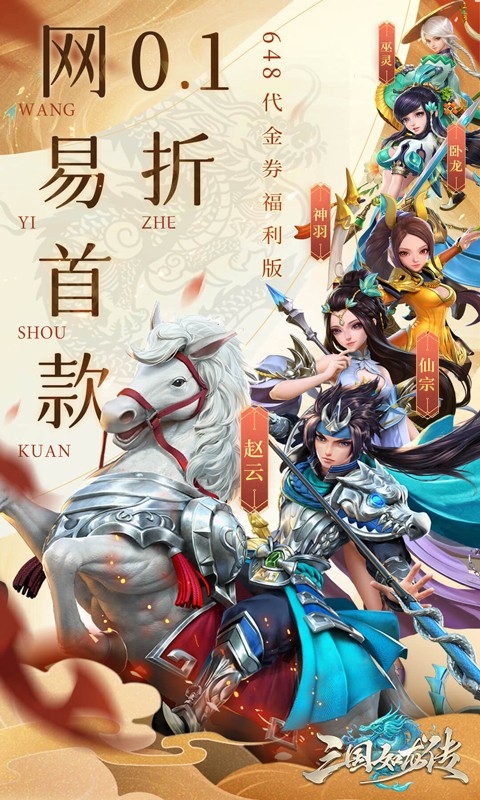 三国如龙传0.1折版