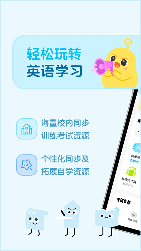 翼课网英语口语训练app下载