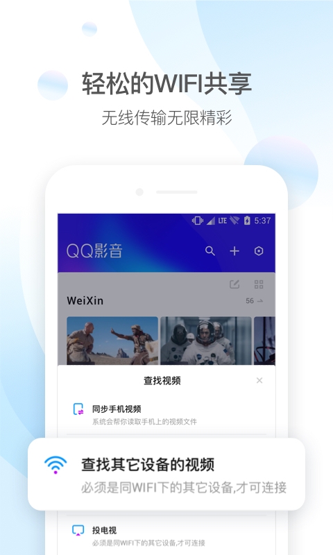 qq影音手机版下载 app