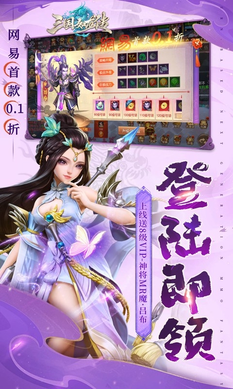 三国如龙传0.1折版