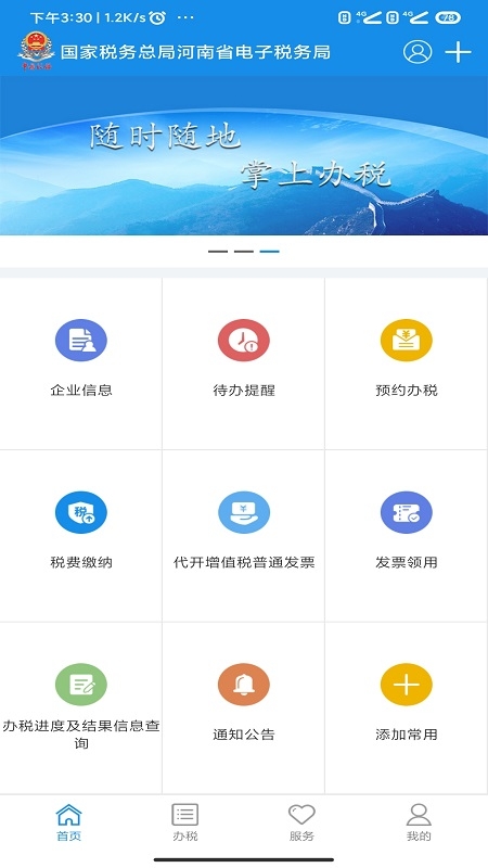 河南税务app下载安装