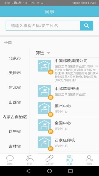 醒目app邮政下载