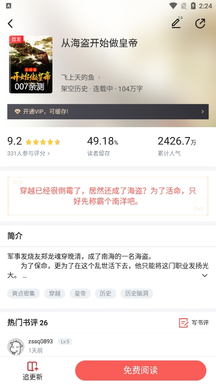 添璎麻辣小说app下载