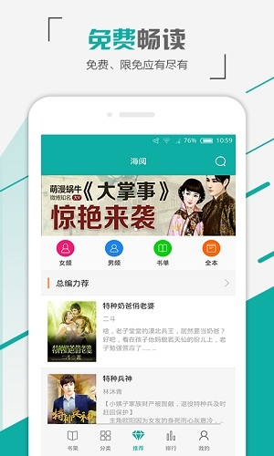 海阅书城app下载