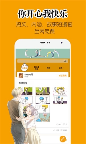 超小漫漫画app下载