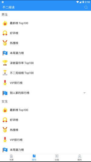 不二阅读app下载