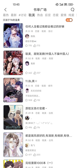 春木漫画app官网版下载