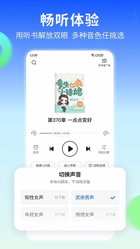 星空小说app下载