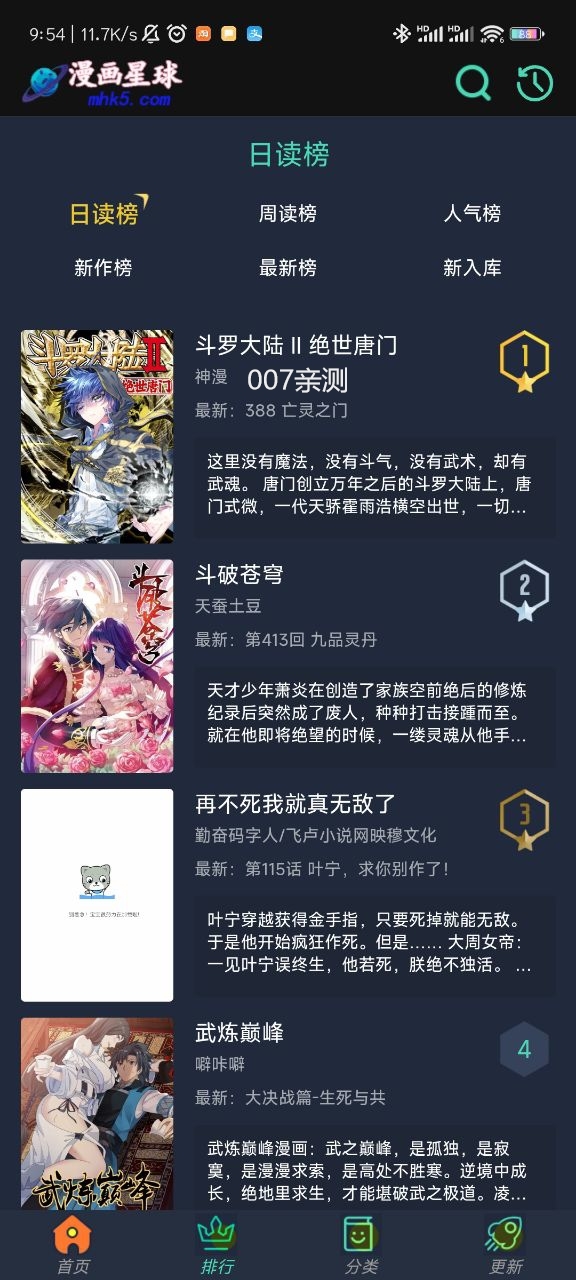 漫画星球app下载官方版